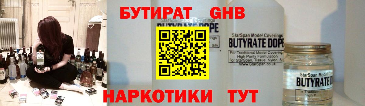 Бутират 99% Ростов Великий