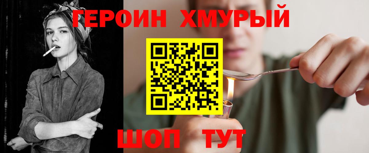 Героин хмурый Ростов Великий